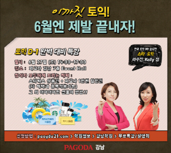강남토익학원추천, 스타토익으로 한방에 해결
