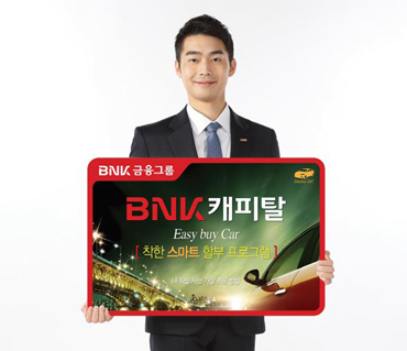 BNK캐피탈, ‘착한 스마트 자동차 할부’ 상품 출시