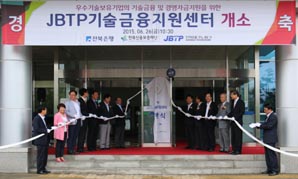 전북은행 ‘JBTP기술금융지원센터’ 개소 