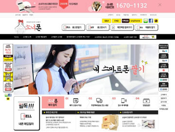 `소녀폰` 공정한 중고폰 매입/판매 시장 이끌어