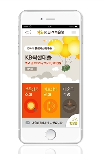 KB저축은행, 착한대출 앱 출시