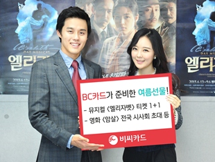 BC카드, 여름 맞이 문화공연 이벤트