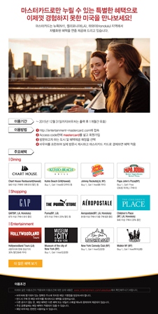 마스터카드, 해외 주요여행지 할인 및 1+1 혜택