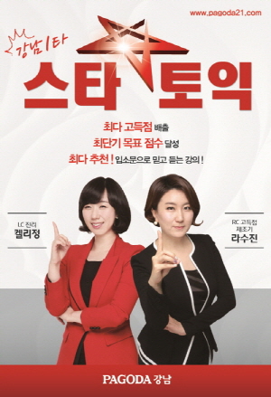 강남토익학원 추천, 어려워진 토익 점수잡는 비결은?