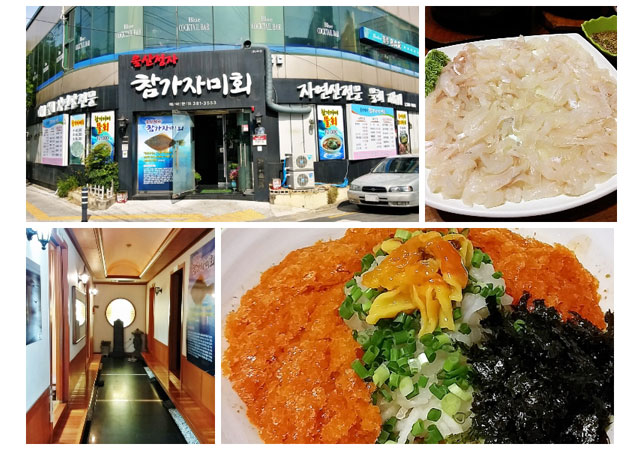 대구 북구 엑스코 맛집 울산정자참가자미회