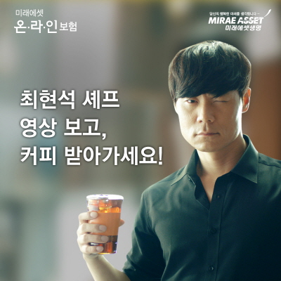 미래에셋생명, ‘진심의 차이’ 홍보 이벤트