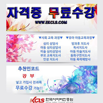 민간자격증 무료교육 이벤트! 아동 미술 심리상담사, 독서 방과후지도사 등 10종 자격증 무료수강!!