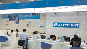 JT친애저축은행, 언제나 고객의 마음과 함께