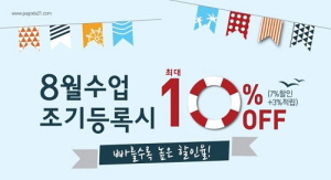 일찍 등록하면 10% 할인! 여름방학 안에 토익, HSK 끝내기!