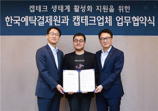 예탁결제원, 뉴지스탁과 캡테크 활성화 MOU 체결