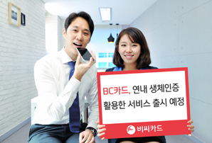 BC카드 ‘편안’한 핀테크로 앞서간다