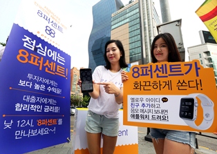 8퍼센트, 찾아가는 고객 감사 이벤트 실시