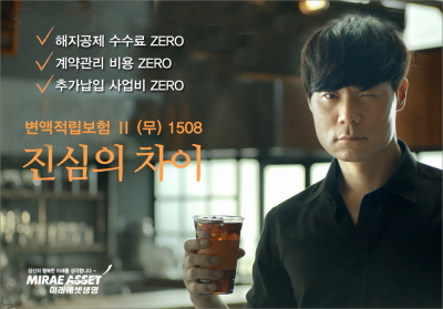 미래에셋생명, '변액적립보험2 진심의 차이' 출시