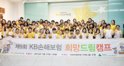 KB손보, 'KB희망드림캠프' 개최