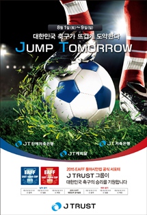 J트러스트, 동아시안컵 축구대회 공식서포터 참여