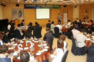 DGB생명, 제 1회 VIP고객 자산관리 세미나 개최