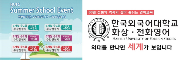 외대디엘씨 "수준급 원어민영어회화 실력, 전화-화상영어로 향상하려면”