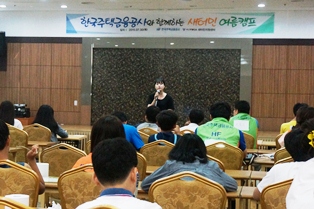 주택금융공사, 새터민 자녀와 여름캠프