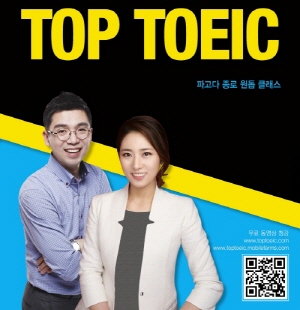 여름방학 종로 토익학원 수강 그 결과는?.. 한달완성으로 고득점!