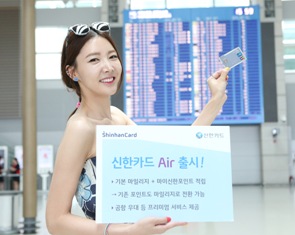 신한카드, 항공마일리지 특화상품 ‘에어(air)’ 출시