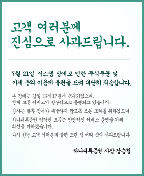 비상주문마저 먹통, 하나대투證 사태수습 ‘안간힘’