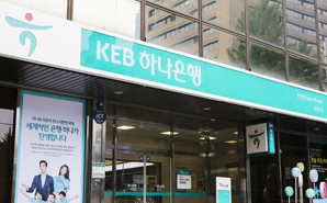 ‘KEB하나’ 역사 정체성 어디로?