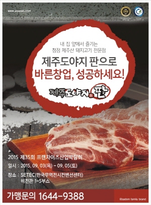 이바돔 ‘바른창업설명회’ 개최..제주도야지 판 등 브랜드 상담 진행