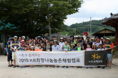 KB손보, 'KB희망나눔 농촌체험캠프' 진행