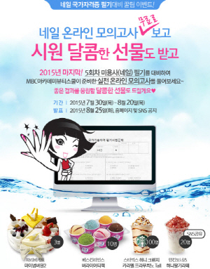 MBC아카데미뷰티스쿨 네일학원, 네일 국가자격증 대비 ‘온라인 모의고사’ 서비스 오픈