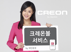 대신證 크레온볼 서비스 오픈