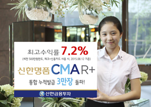신한금융투자 ‘CMA R+ 카드’ 캐시백 이벤트