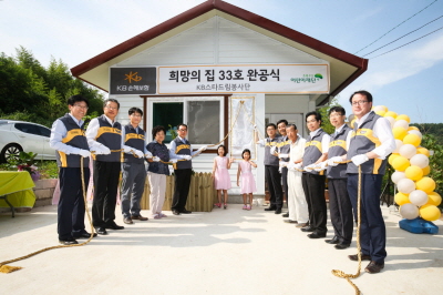 KB손보, 희망의 집 33호 완공식 개최