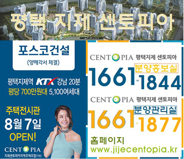 평택 모산영신지구 ‘지제센토피아’그랜드오픈