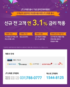 JT저축은행, 첫 개인상품으로 ‘스탁론’ 출시