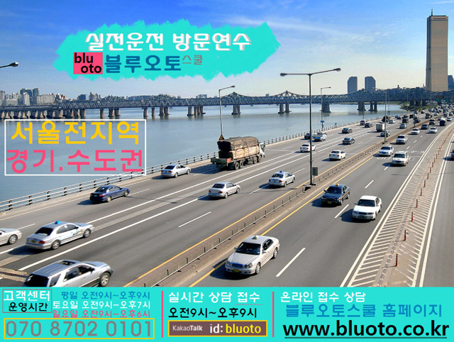 실전운전 초보탈출 방문운전연수 블루오토!!
