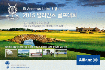 알리안츠생명, ‘세인트 앤드류스 링크스 초청 2015 알리안츠 골프대회' 개최