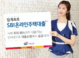 SBI저축銀, 온라인 주담대로 본격 시장공략