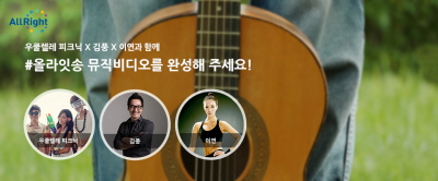 알리안츠생명, '올라잇송' 이벤트 진행