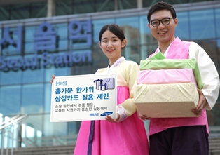 삼성카드, 추석맞이 이벤트