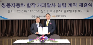 KB캐피탈, 쌍용차 전속 캐피탈 설립