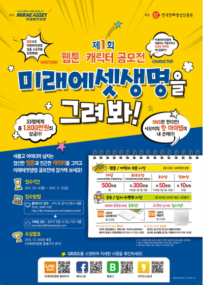 미래에셋생명, '웹툰·캐릭터 공모전' 개최