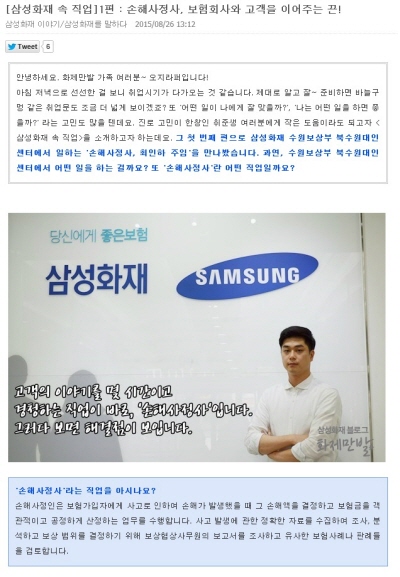 삼성화재 SNS, "취업준비는 물론 청년 창업 홍보까지 도와죠요"