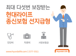 현대라이프생명, 보장은 평생, 보험금은 면저