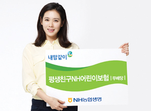 NH농협생명, 평생친구 어린이보험