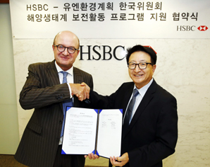 HSBC, 국내 해양 사막화 방지 앞장