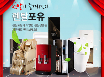 정수기렌탈 가격비교사이트를 통한 이용고객 증가!