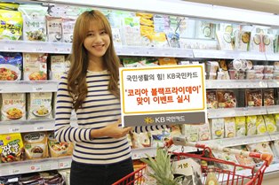 KB국민카드, 코리아 블랙프라이데이 맞춤혜택