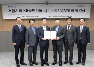 KB국민카드, 서울시와 빅데이터 업무협약 맺어