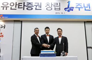 유안타證, 창립 1주년 ‘고객 최우선 금융회사’ 다짐