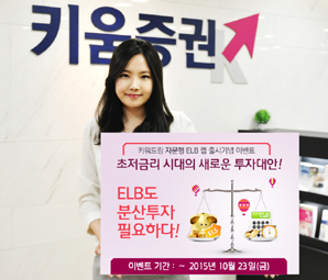 키움證  ‘키워드림 자문형 ELB랩’ 출시기념 이벤트